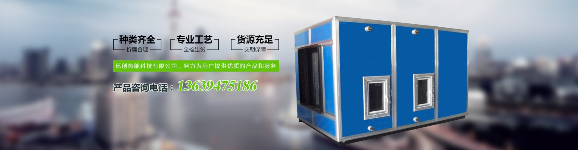 山東環(huán)創(chuàng)熱能科技有限公司
